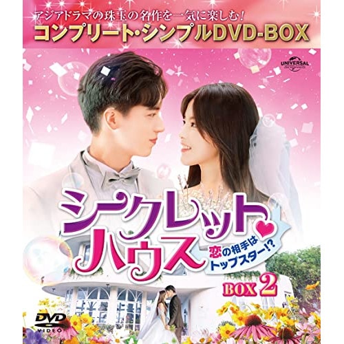シークレット・ハウス恋の相手はトップスター! BOX2コンプリート・シン.. ／ ヤン・チャオユエ/ティミー・シ... (DVD) GNBF-10087