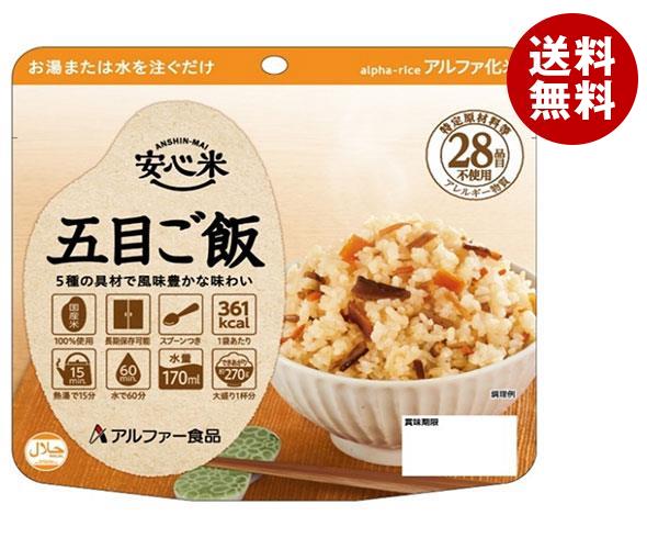 アルファー食品 安心米 五目ご飯 100g＊15袋入＊(2ケース) 10,813円