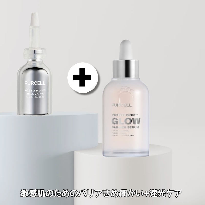 パーセル ピクセルバイオーム 原液 20ml+グローバリア セラム 50ml/障壁強化/光彩