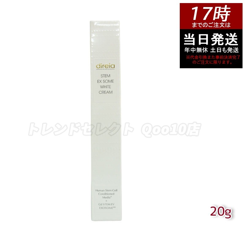 ディレイア STM XW クリーム 20g 幹細胞培養液 シミ 美 白ケア 紫外線ダメージ 高濃度 direia ホワイトケアクリーム ヒト幹細胞