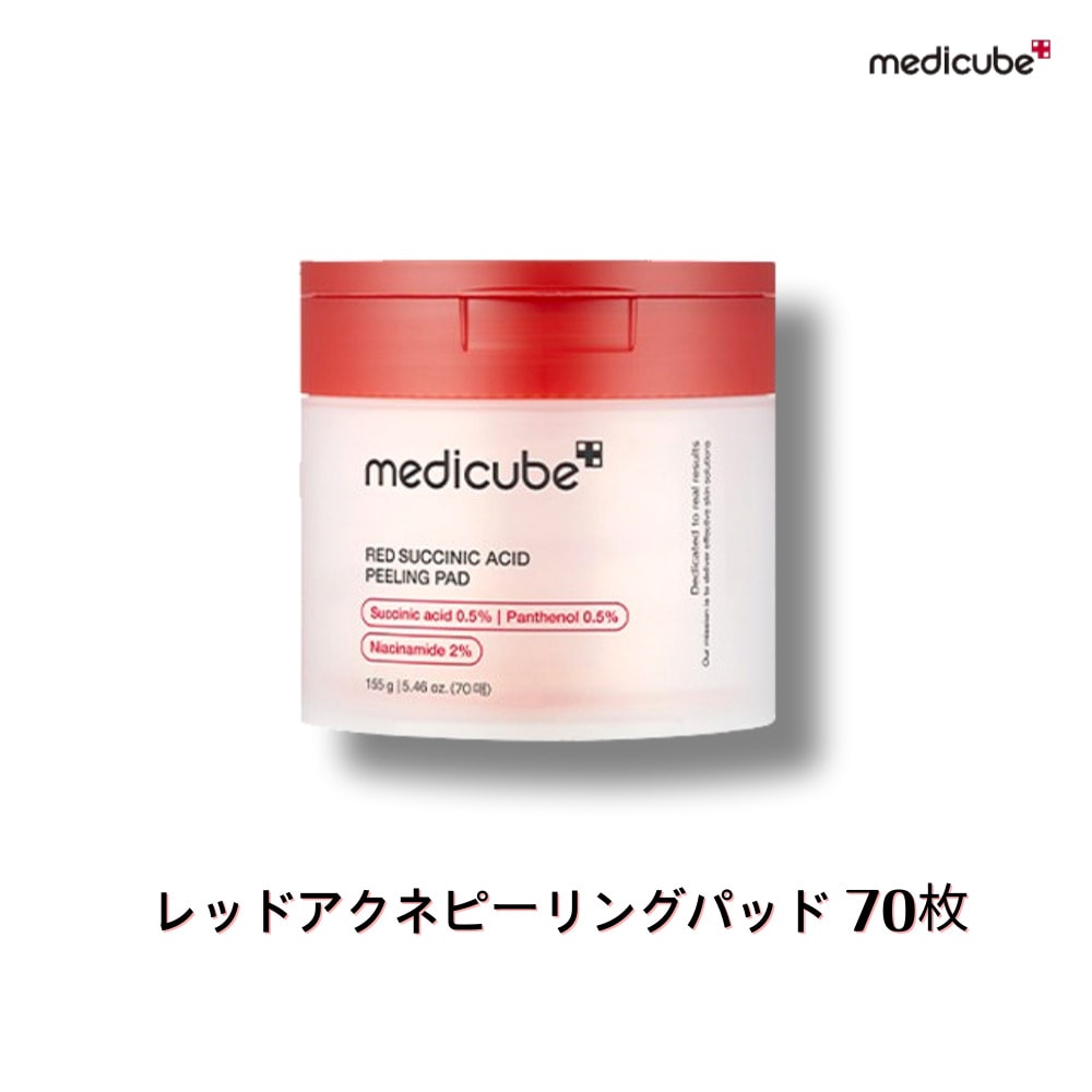 レッドアクネピーリングパッド 70枚