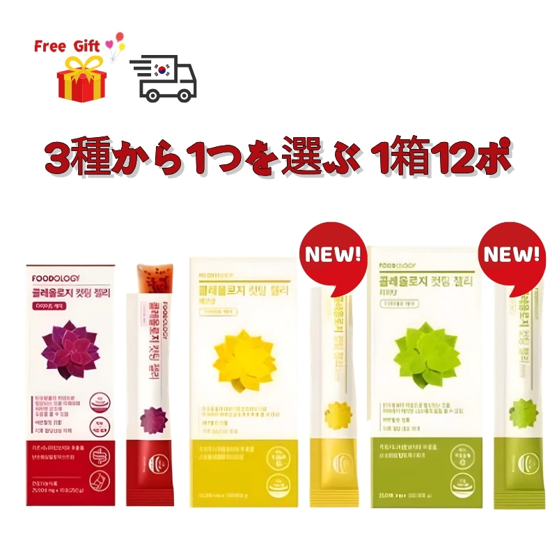 Qoo10] FOODOLOGY [正規品]コレオロジー 3種類 カットゼ