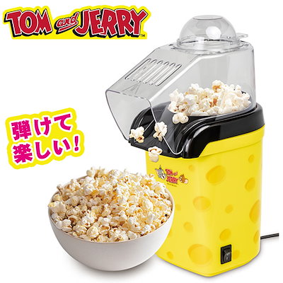 トムとジェリー ポップコーンメーカー ポップコー...のサムネイル