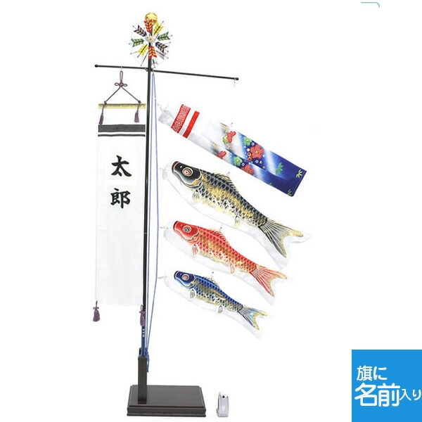 鯉のぼり こいのぼり 鯉のぼり 室内用 こいのぼり 室内用 ﾏﾝｼｮﾝ スタンド付き 名前 染入れ 秀勇 旗付き 送料無料 ｺﾝﾊﾟｸﾄ ﾐﾆ新作 秀光 限定品 特選 目玉商品 お買得 人