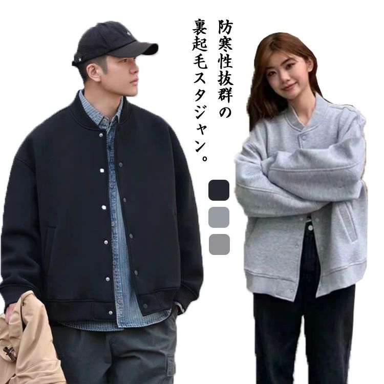 スウェット メンズ ブルゾン レディース カーディガン ジャケット 男女兼用 コート スタジャン 暖か 裏ボアフリース