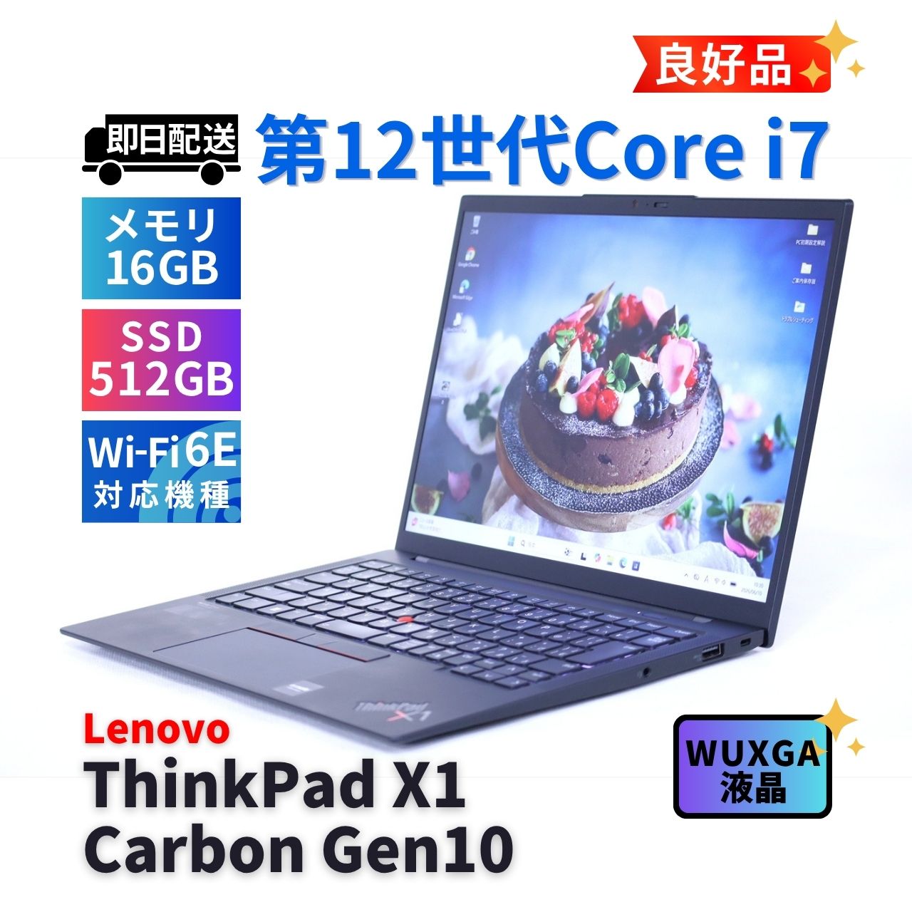 良好品バッテリ良 12世代パワフルモデル ThinkPadX1 CarbonGen10 i7-1255U 16G 512G 14.0WUXGA WiFi6E AAA評価