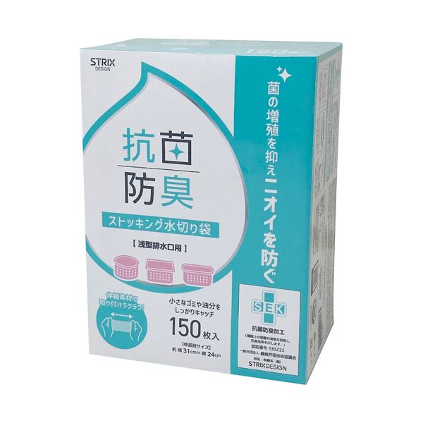 （まとめ） ストリックスデザイン抗菌防臭ストッキング水切り袋 浅型 BOX SA-209 1箱（150枚） (10セット)
