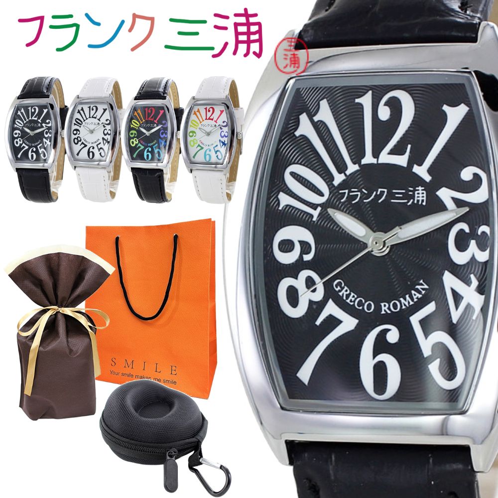 ラッピング済 ギフトセット フランク三浦 腕時計 メンズ 父の日 レディース 母の日 収納ケース付き シンプル おしゃれ 誕生日プレゼント トノー型 レザー ブラック ホワイト ユニセックス 時計 男