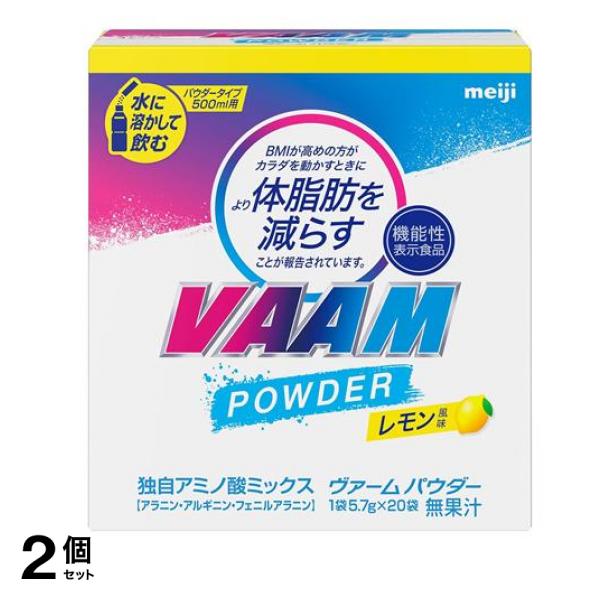 VAAM ヴァーム パウダー レモン風味 5.7g× 20袋入 2個セット