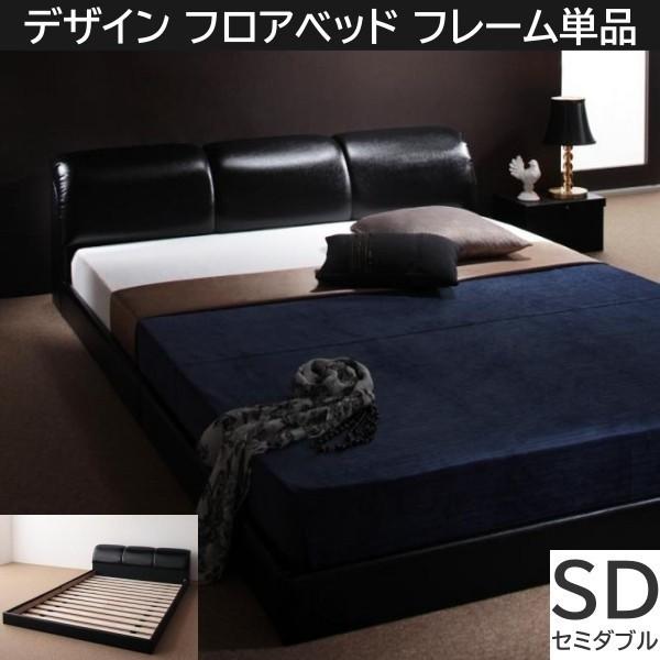 ボリュームヘッドボード セミダブルベッド ロータイプ デザイン PVCレザー フロア ローベッド オール合皮レザーフレーム フレーム単品