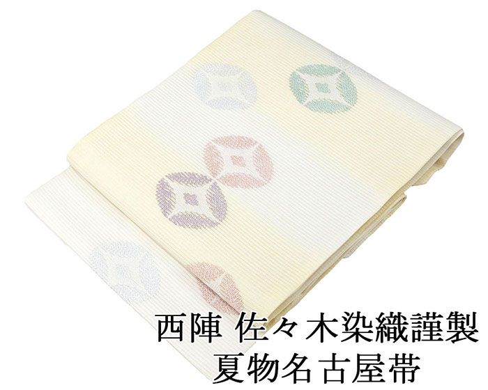 夏帯 名古屋帯 新品 仕立て上がり 佐々木染織謹製 花菱松葉模様 名古屋帯 夏物 夏 夏用 新品仕立済 y5061