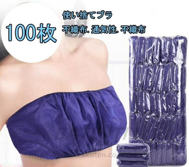 使い捨てブラ 100枚入 ペーパーブラ 使い捨てチューブトップ 不織布 防水性なし ブラ ひも留め 使い捨て下 SPA 下着 旅行 携帯 入院 介護 美容院 持ち運びに便利 通気性 エステ用品858
