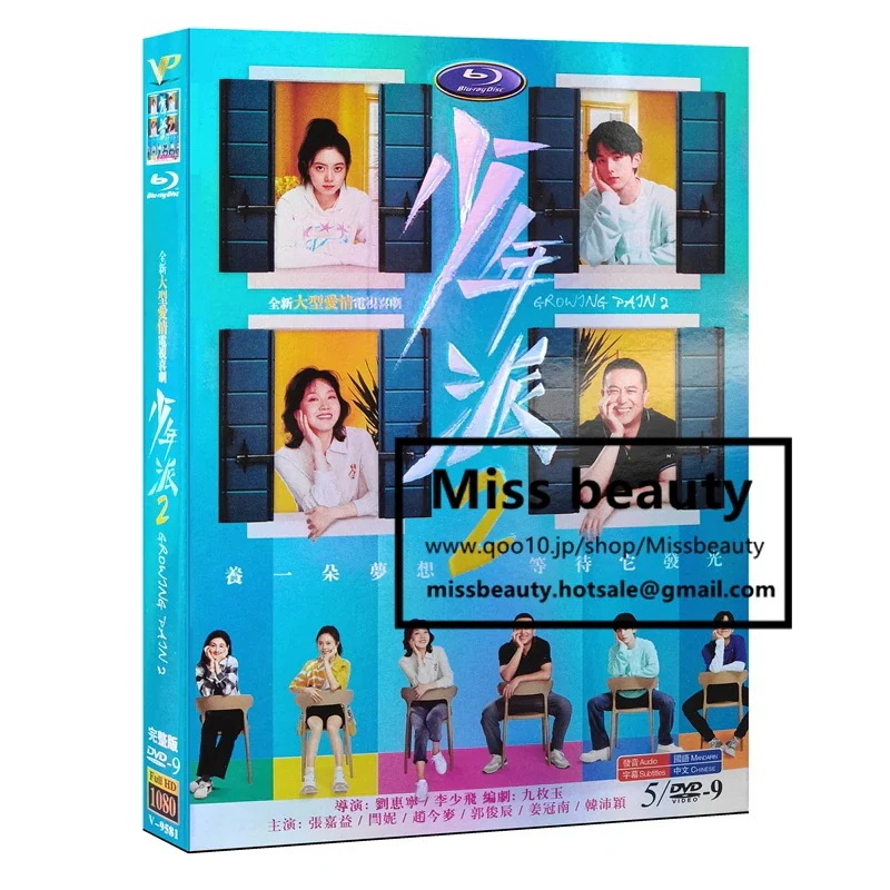 中国 ドラマ dvd 安い「少年派2」 Growing Pain 中国の現代劇 中国語 張嘉益 ダニー 趙今麦主演 中国盤DVD 中国ドラマ 全話セット 中国語字幕