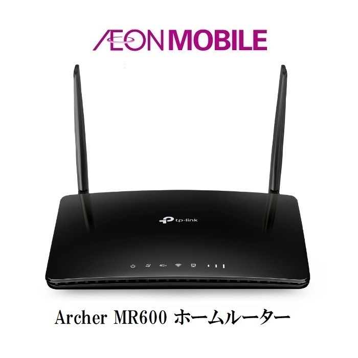 新品 SIMフリー Archer MR600 ホームルーター ブラック 本体 イオンモバイル