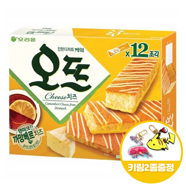 オリオンオートチーズ288gx5個(半ボックス)+キーリング贈呈