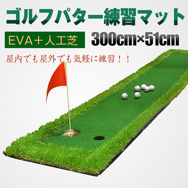Qoo10] ゴルフ パターマット 3m 屋外 屋内