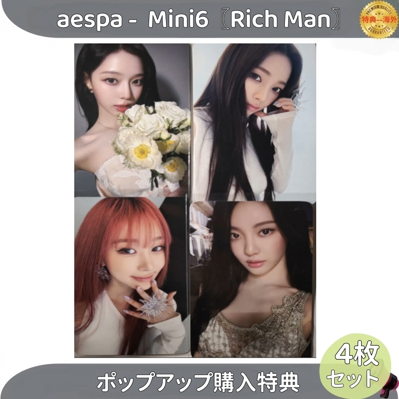 aespa - Mini6 Rich Man ポップアップ購入特典 ４枚セット