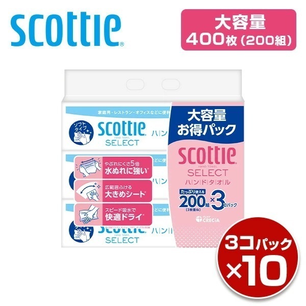 スコッティ セレクト ハンドタオル 大容量 400枚(200組) 3コパック×10パック(30コ) 37754