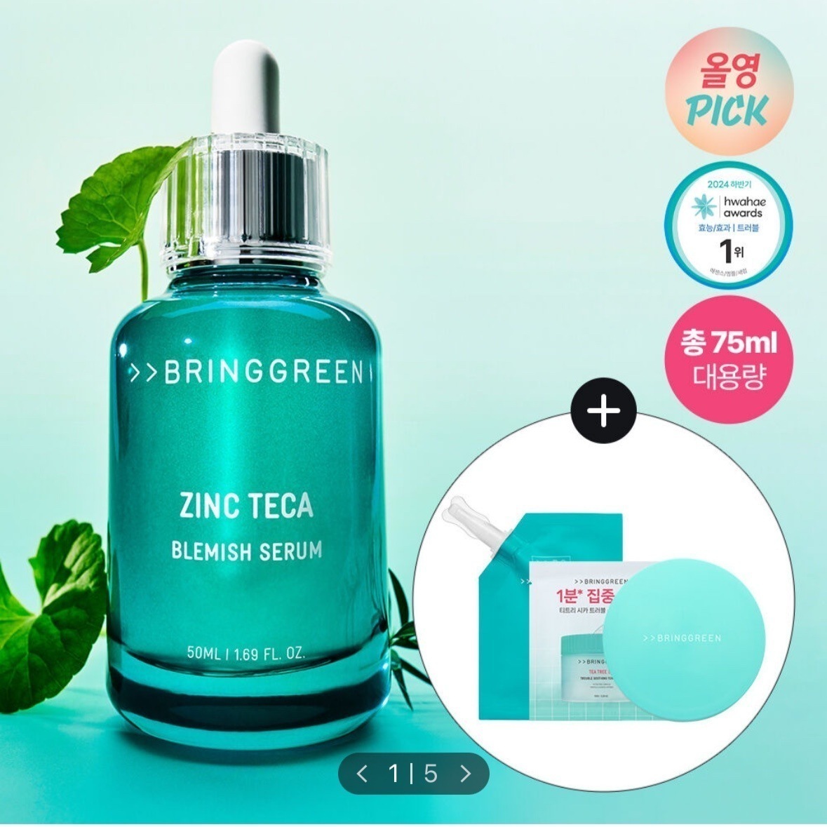 NEW限定贈呈 [オールヨン1等セラム] ブリンググリーン ジンクテカトラブルセラム 50ml+25リフィル (+ティーツリーパッド20枚+パッド容器)