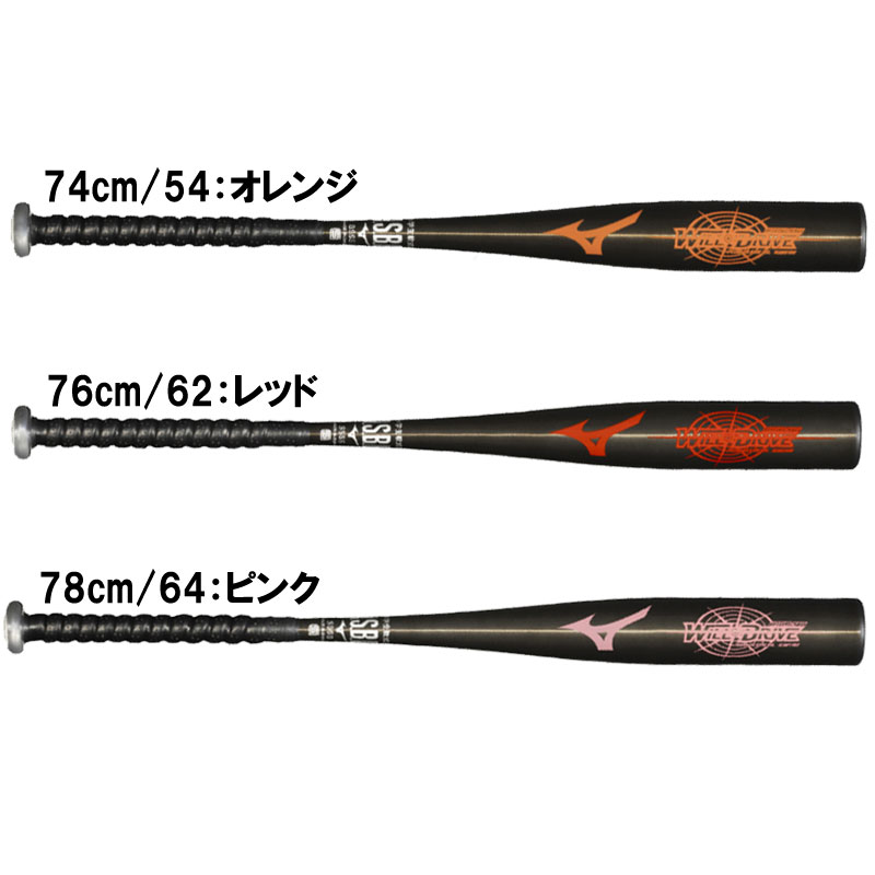 小学生軟式用金属製 ウィルドライブレッド×ヒッティングナビ 野球 少年軟式 JR ジュニア バット 25AW(1CJMY18874/76/78)