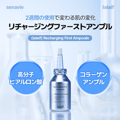 Qoo10] lalaif 【リチャージングファーストアンプル30m : スキンケア