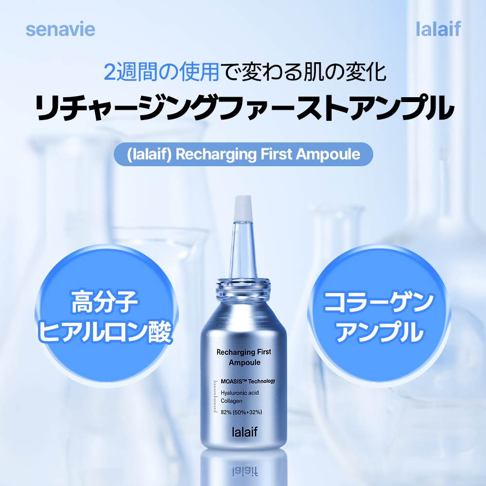 【リチャージングファーストアンプル30ml 1本】高分子ヒアルロン酸,高濃度コラーゲン,リフティング美容液