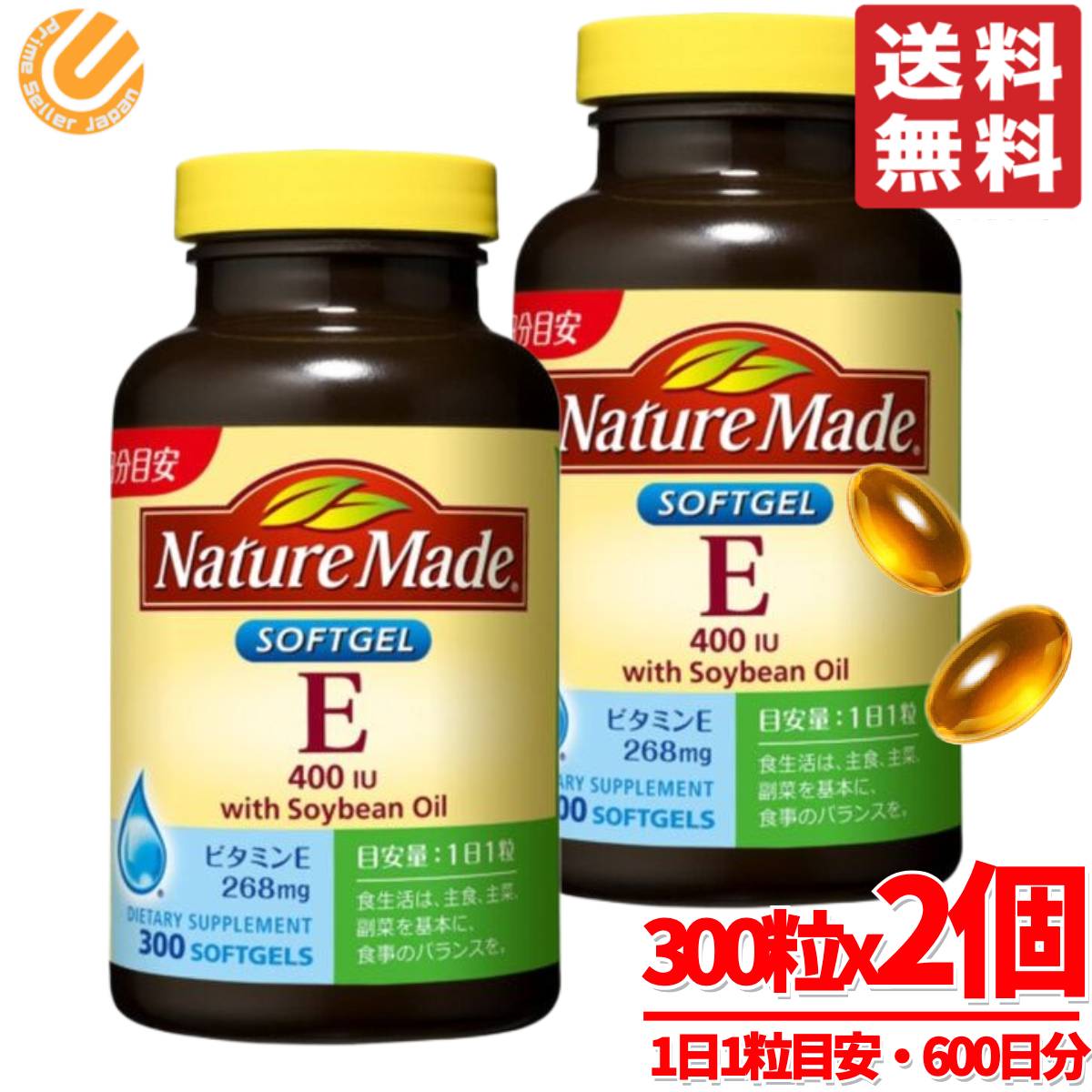 ネイチャーメイド ビタミンE サプリ 300粒×2個 大容量 コストコ 通販