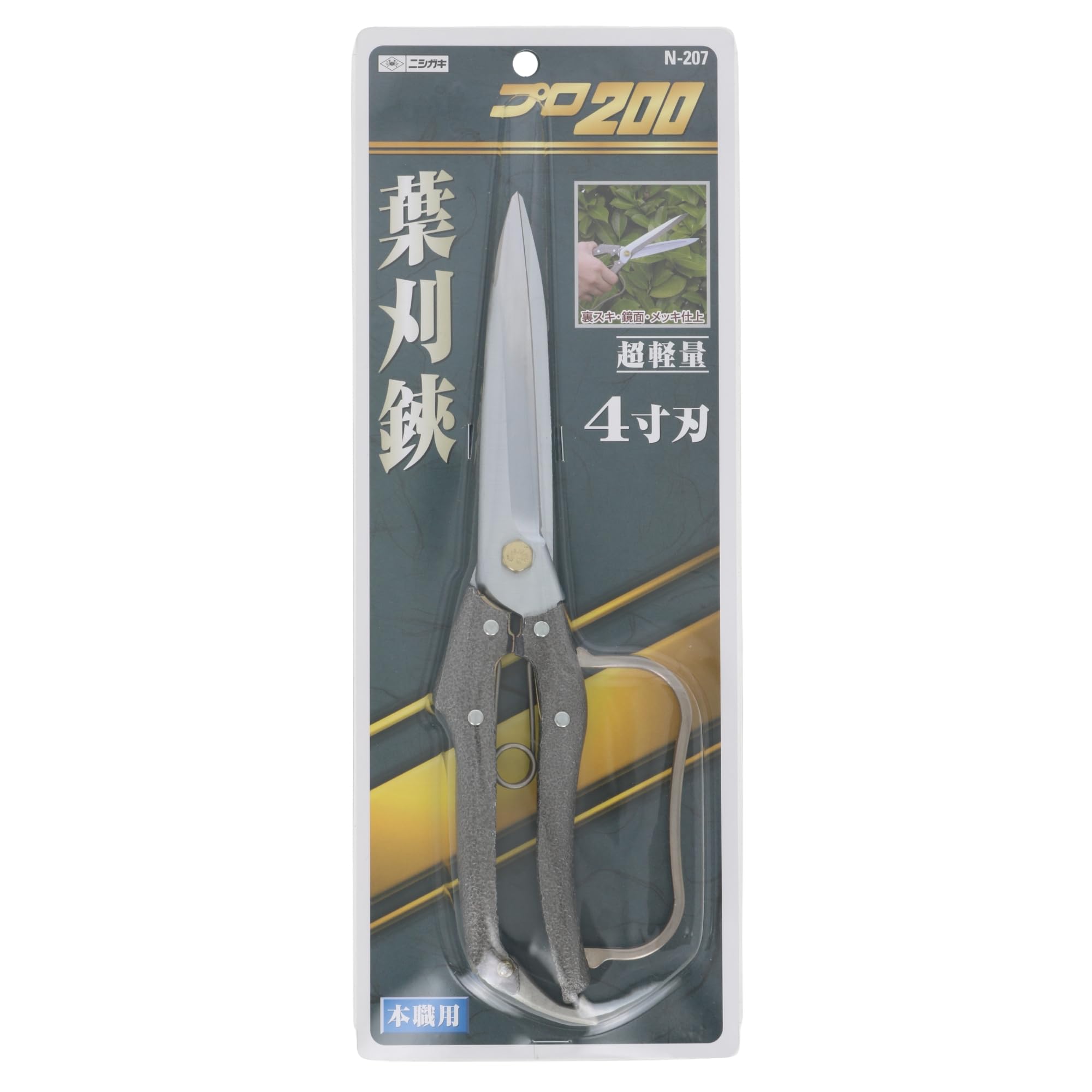 ニシガキ工業 プロ200葉刈鋏 4寸刃 N-207 270MM