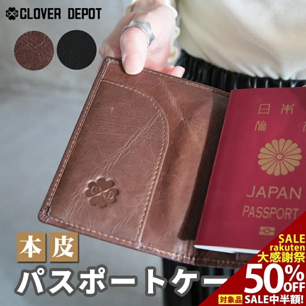 旅の伴に 本革 パスポートケース パスポートカバー パスケース 本革ケース 本革カバー レザー 牛革 革 本革 レザー 航空券 トラベル 旅行 トラベルグッズ ブラック ブラウン レザーケース 横開