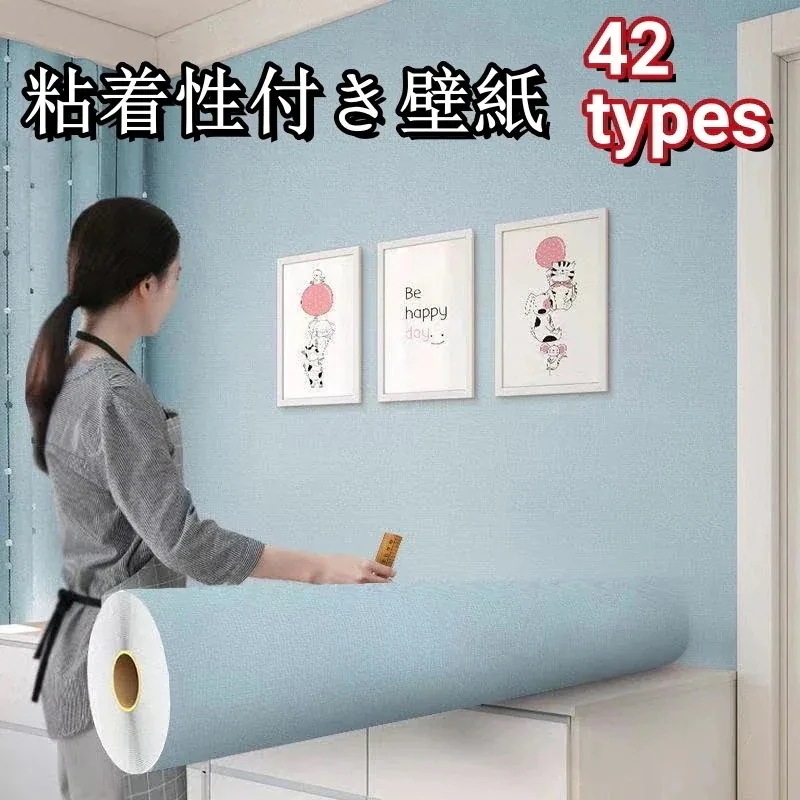 高価値62 types自己粘着式壁紙 60cm*10m 壁紙防水防湿寝室リフォーム強化3D立体シンプルスタイル