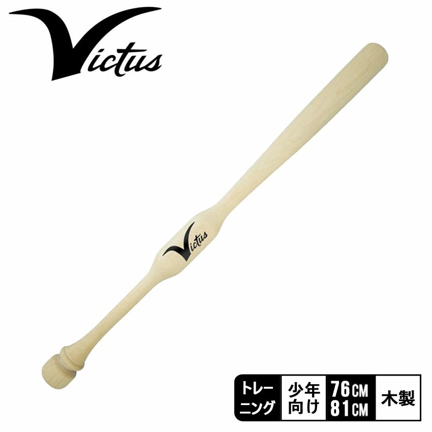 YOUTH TWO HAND TRAINER VYTWM2HT キッズ ジュニア 子供 野球 ベースボール バット トレーニング トレーニングバット 少年 野球用品 スポーツ 部活 運動