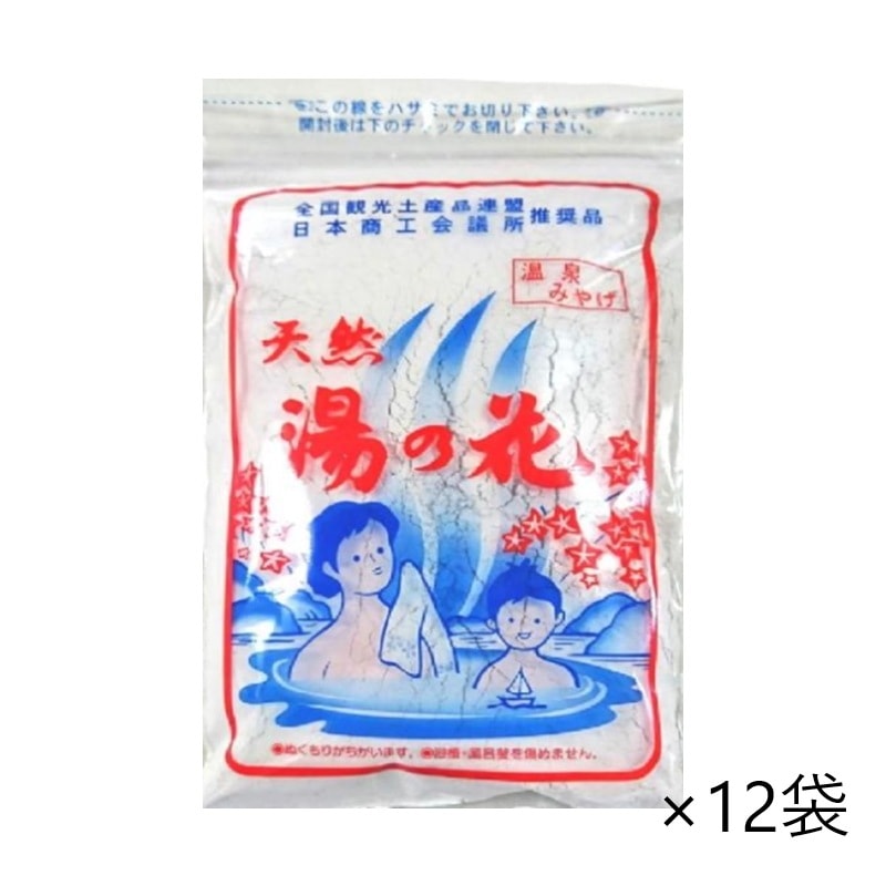 天然 湯の花 入浴剤 250g 12袋 徳用袋 サカエ商事 温泉 ゆの花 湯の華 にごり湯 浴用 無添加 無香料