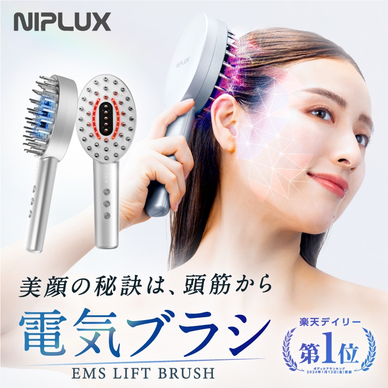 美顔の秘訣は頭筋から! ブラシ型美顔器 EMS LIFT BRUSH 電気ブラシ 頭皮ブラシ 美顔リフトケア 小顔 リフトアップ フェイスケア 頭筋 振動 光LED 美容家電 スキンケア女性 男性