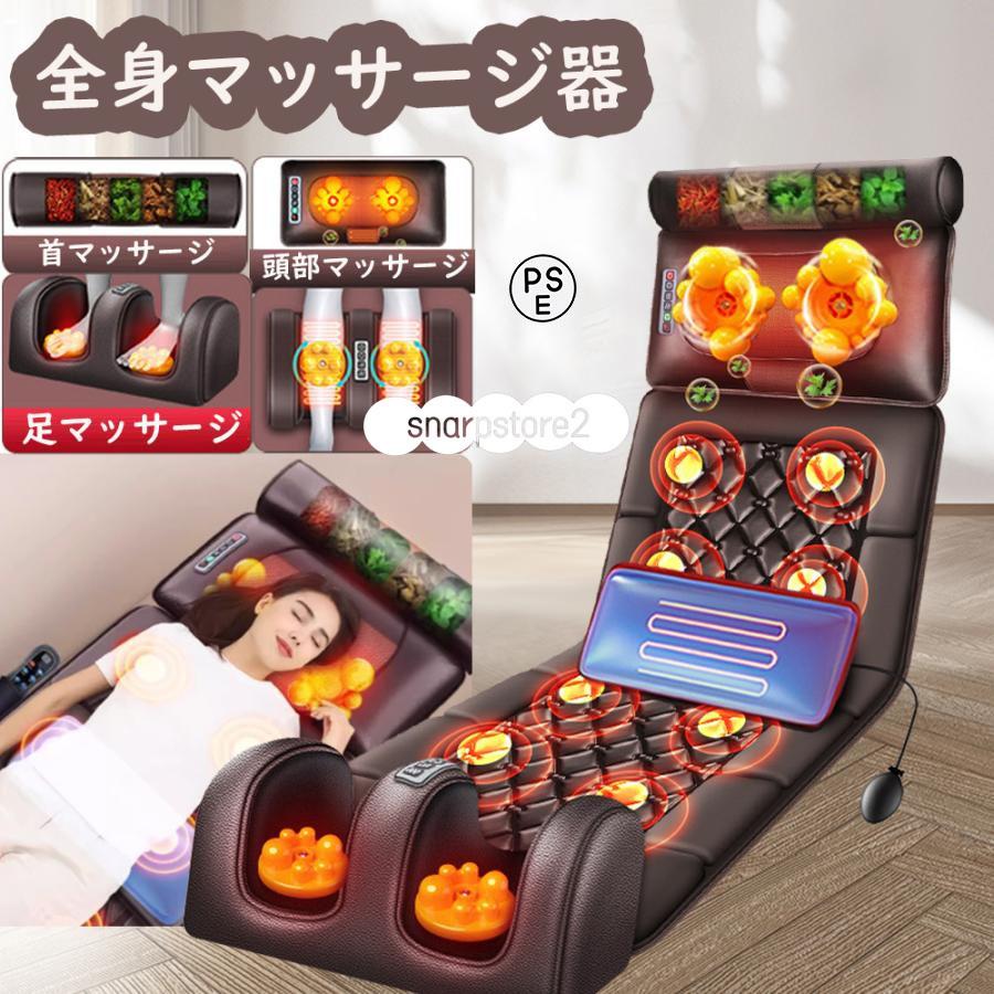 マッサージ器 全身 マッサージシート 多機能 寝ながら フットマッサージャー 9種類調節 腰 足裏 肩こり 腰こり 頭部 女性 揉み玉 折り畳み可能 母の日 敬老の日