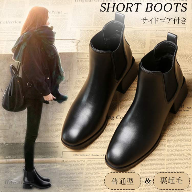 ぺたんこ 疲れない ヒール カジュアル 暖かい 履きやすい 歩きやすい 裏起毛 太ヒール レディース 選べる2type サイドゴアブーツ サイドゴア 裏起毛シューズ ブーツ ブーティー 滑らない ショ