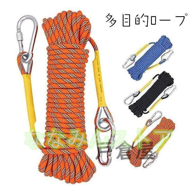 【期間特典】ロープ アウトドア 登山 クライミング クライミングロープ 多目的ロープ ザイル カラビナ フックボルダリング 消防