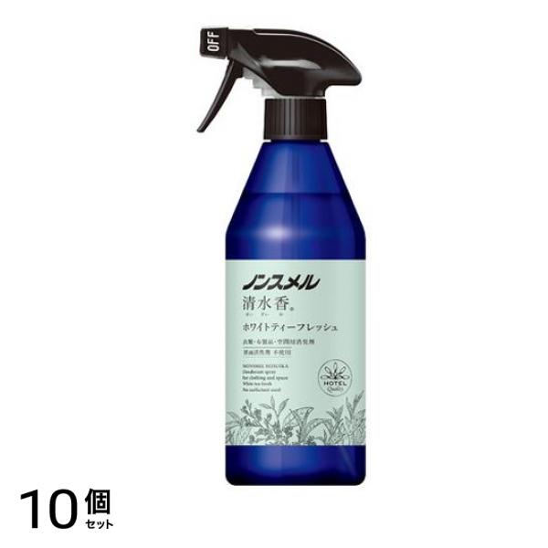 ノンスメル清水香 ホワイトティーフレッシュの香り 400mL (スプレー付き本体) 10個セット