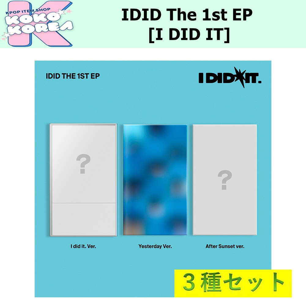 3種セット IDID The 1st EP [I DID IT] photobook ver
