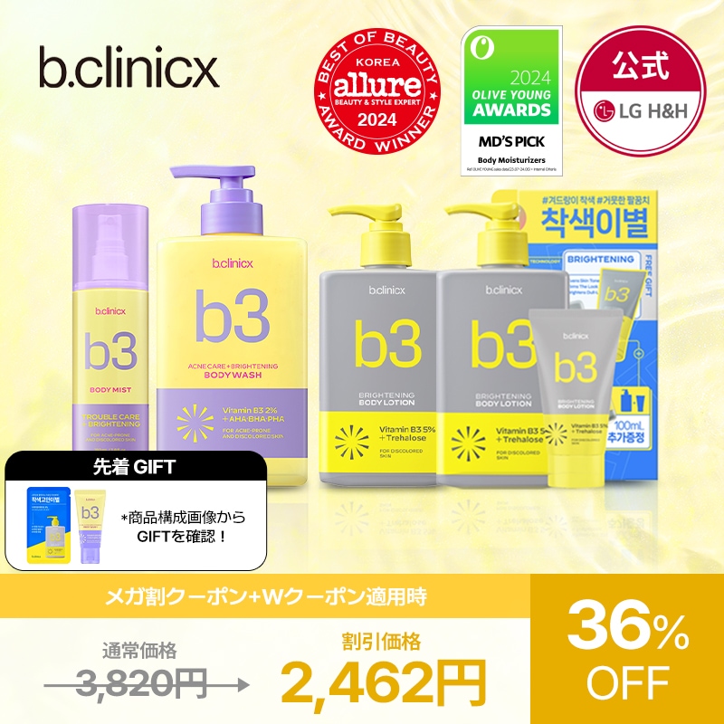 Qoo10] b.clinicx 【公式】【6月メガ割限定！】ビークリニッ : 日用品雑貨