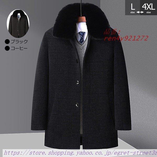 ステンコート メンズ ビジネスコート ジャケット アウター 秋冬服 4XL 体型カバー 40代 大きいサイズ 防寒 上品コート 50代 3XL ジャケット 2XL 60代