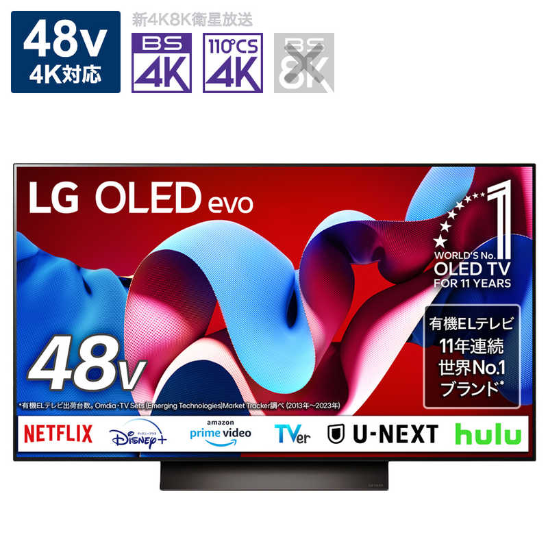 LG　有機ELテレビ [48V型 /Bluetooth対応 /4K対応 /BS・CS 4Kチューナー内蔵 /YouTube対応]　OLED48C4PJA（標準設置無料） 97,900円