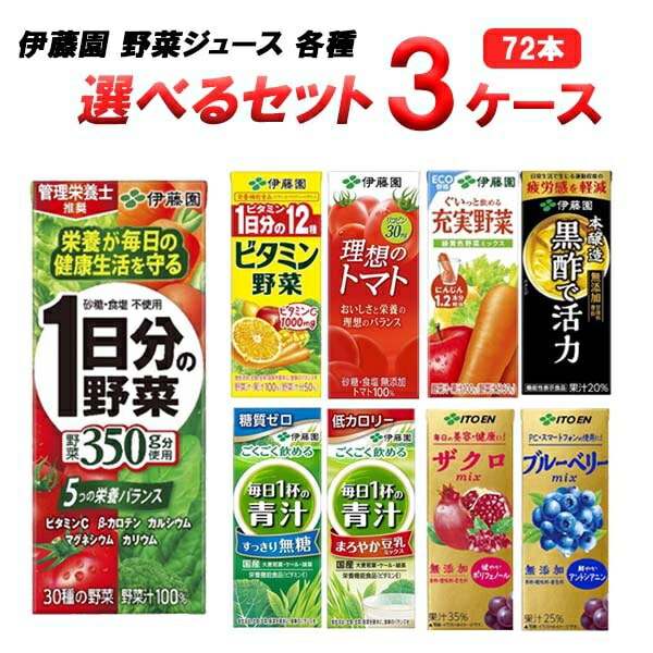 [Qoo10] 伊藤園 : 伊藤園 野菜ジュース 選べるセット 20 : 飲料