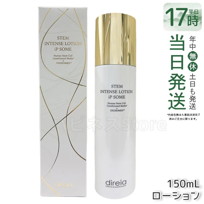 ディレイア ザ STMインテンスローション iP ソーム 150mL 化粧水 透明感 乾燥環境に うるおい 保湿 しっとり 潤い 乾燥保湿