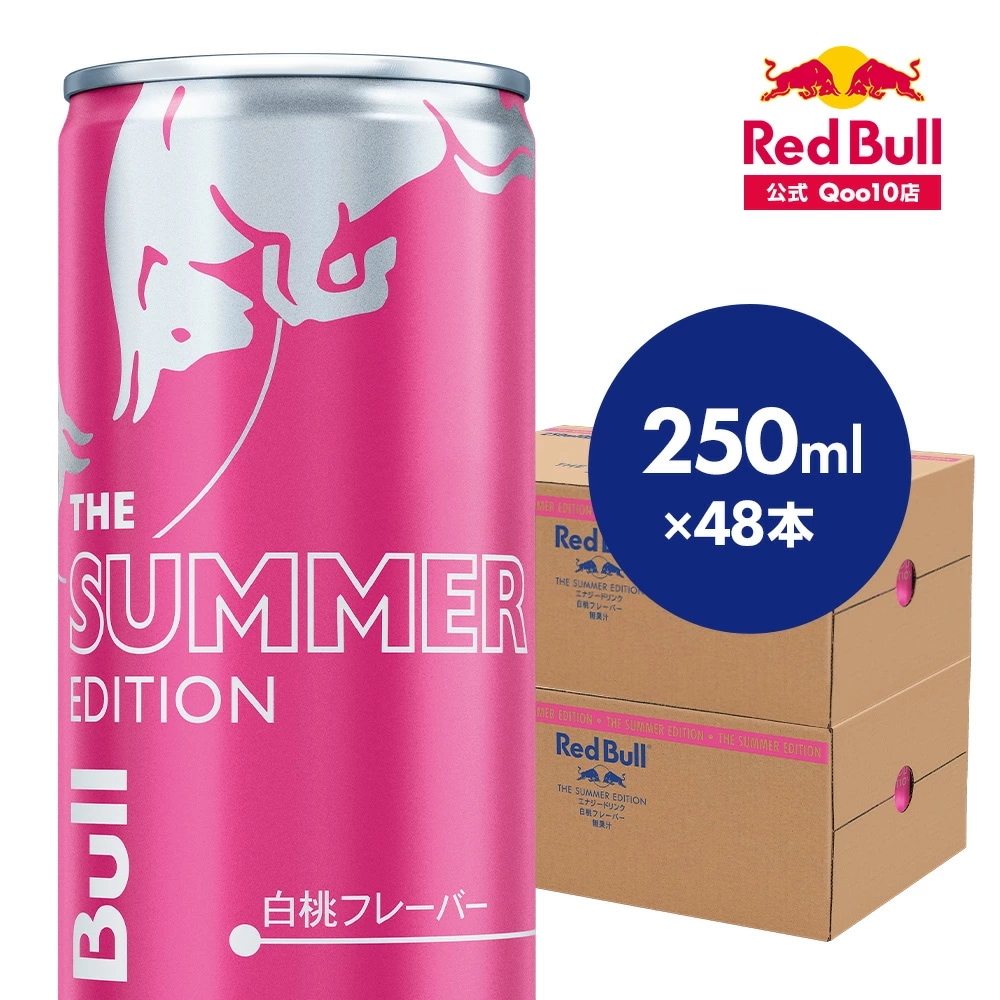 【メガ割対象！合計23%OFF 9/12まで】エナジードリンク サマーエディション 250ml×48本(24本×2ケース) Red Bull 白桃味 白桃フレーバー 翼をさずける 栄養ドリンク