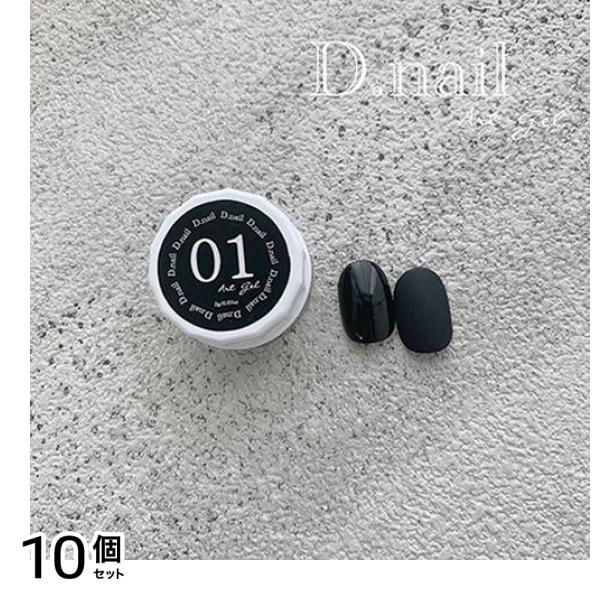 D.nail ディーネイル アートジェル(極ジェル) 01ブラック 2g 10個セット