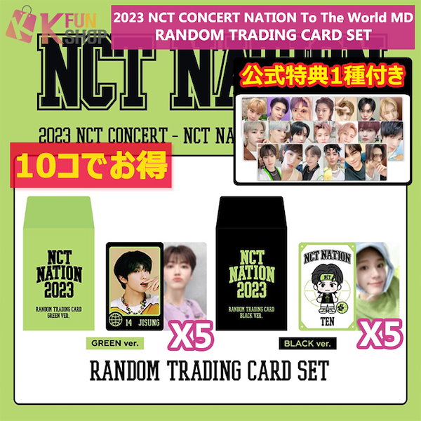 安価 NCT NATION トレカ 一覧(別ページでバラ売り可能) アイドル 