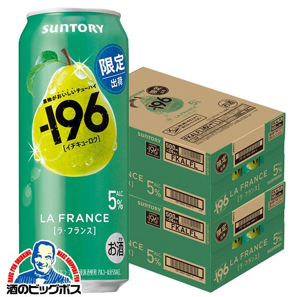 2026年2月3日限定発売 チューハイ サントリー -196 ラ フランス ALC.5% 500ml×2ケース/48本(048)『BSH』【本州のみ　送料無料】