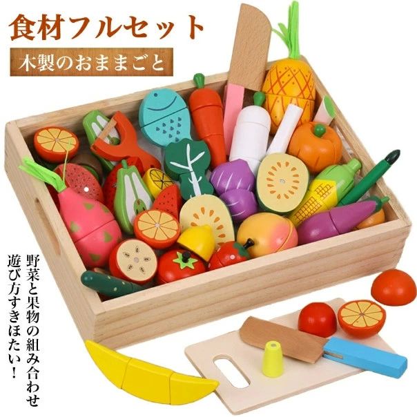【期間限定セール】おままごとセッ キッチン 木製 野菜 食材フルセット フルーツ野菜セット 知育おもちゃ 子ども モンテッソーリおもちゃ おもちゃおままごとセッ