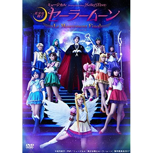 セーラームーン ／ ミュージカル「美少女戦士セーラームーン」-Le Mouvement Final- (DVD) KIBM-683