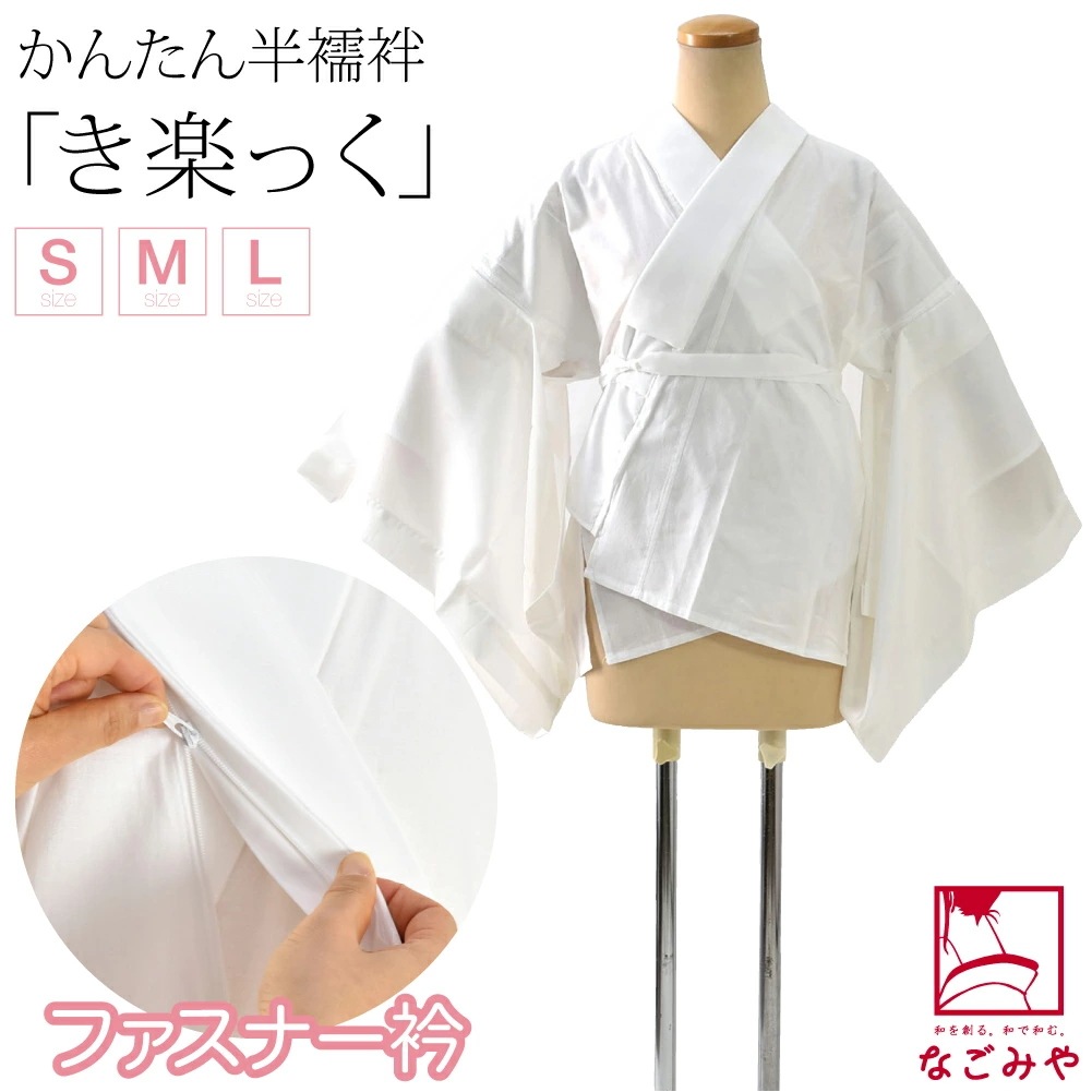 うそつき襦袢 日本製 き楽っく 新ローズカラー 半襦袢 替え袖付Type S-L 10022520